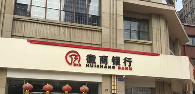 HJ210 NTP時(shí)間服務(wù)器助力徽商銀行金融系統(tǒng)精準(zhǔn)、穩(wěn)定運(yùn)行